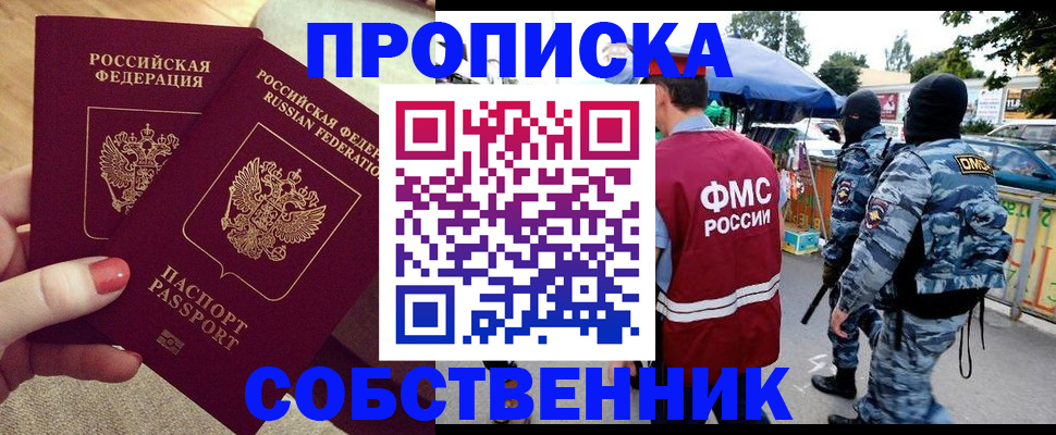 прописка 2025 в Грязовце